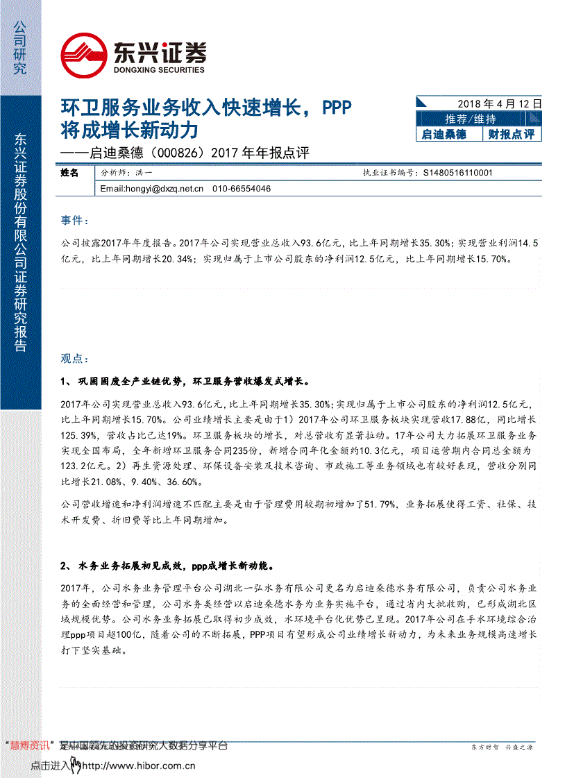 启迪桑德 启迪桑德环境资源股份有限公司招聘