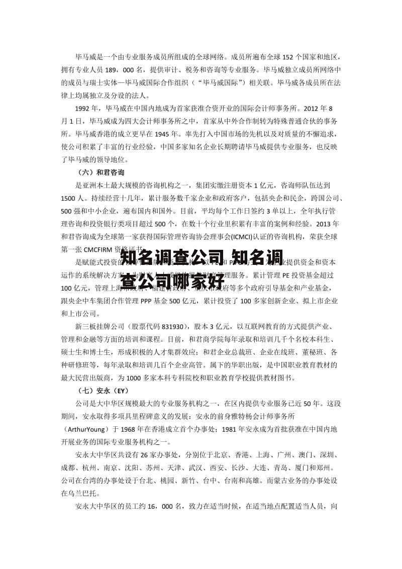 知名调查公司 知名调查公司哪家好