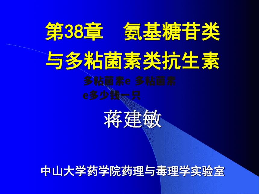 多粘菌素e 多粘菌素e多少钱一只