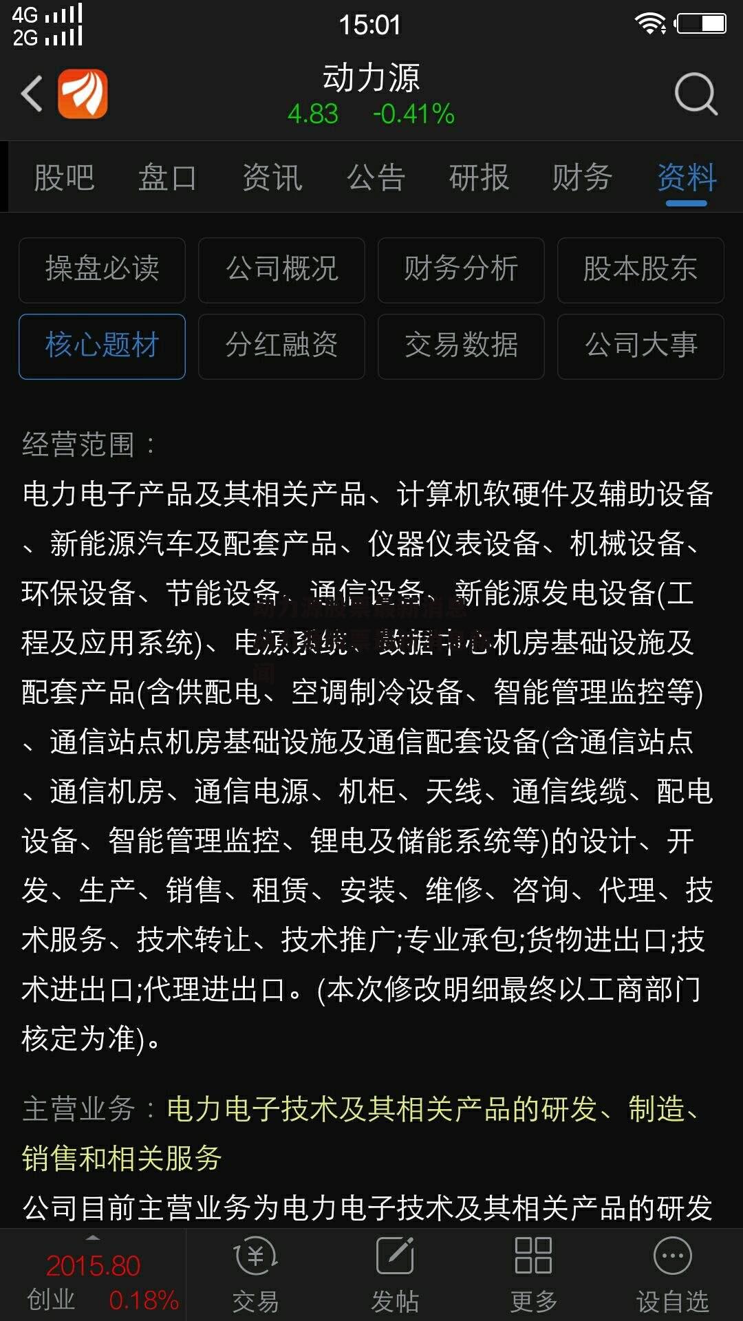 动力源股票最新消息 动力源股票最新消息新闻