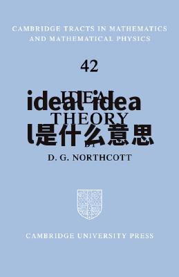 ideal ideal是什么意思