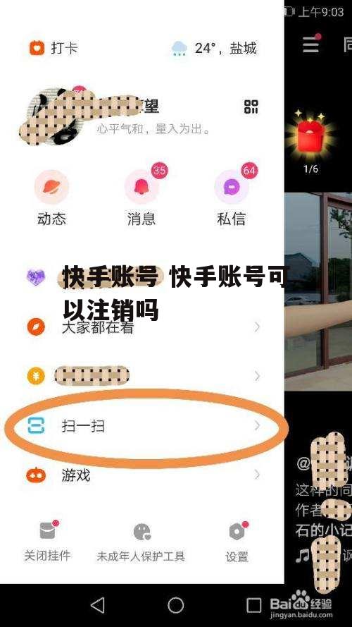 快手账号 快手账号可以注销吗