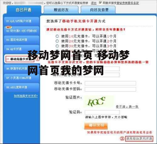 移动梦网首页 移动梦网首页我的梦网