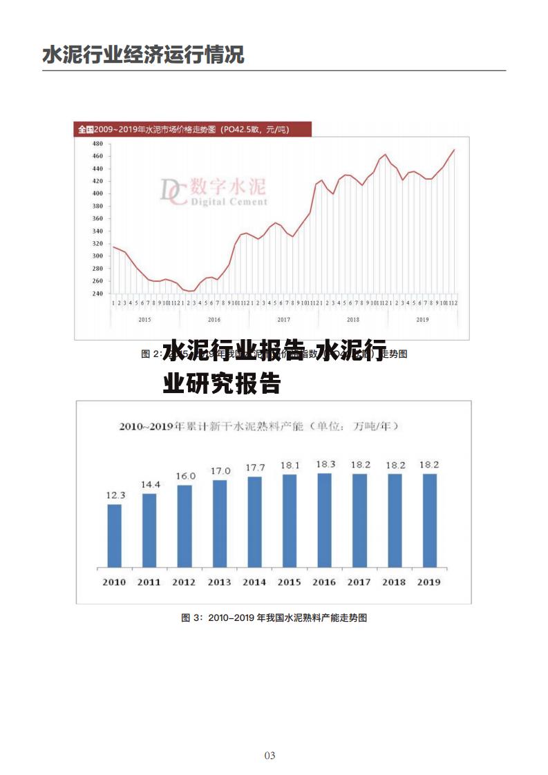 水泥行业报告 水泥行业研究报告