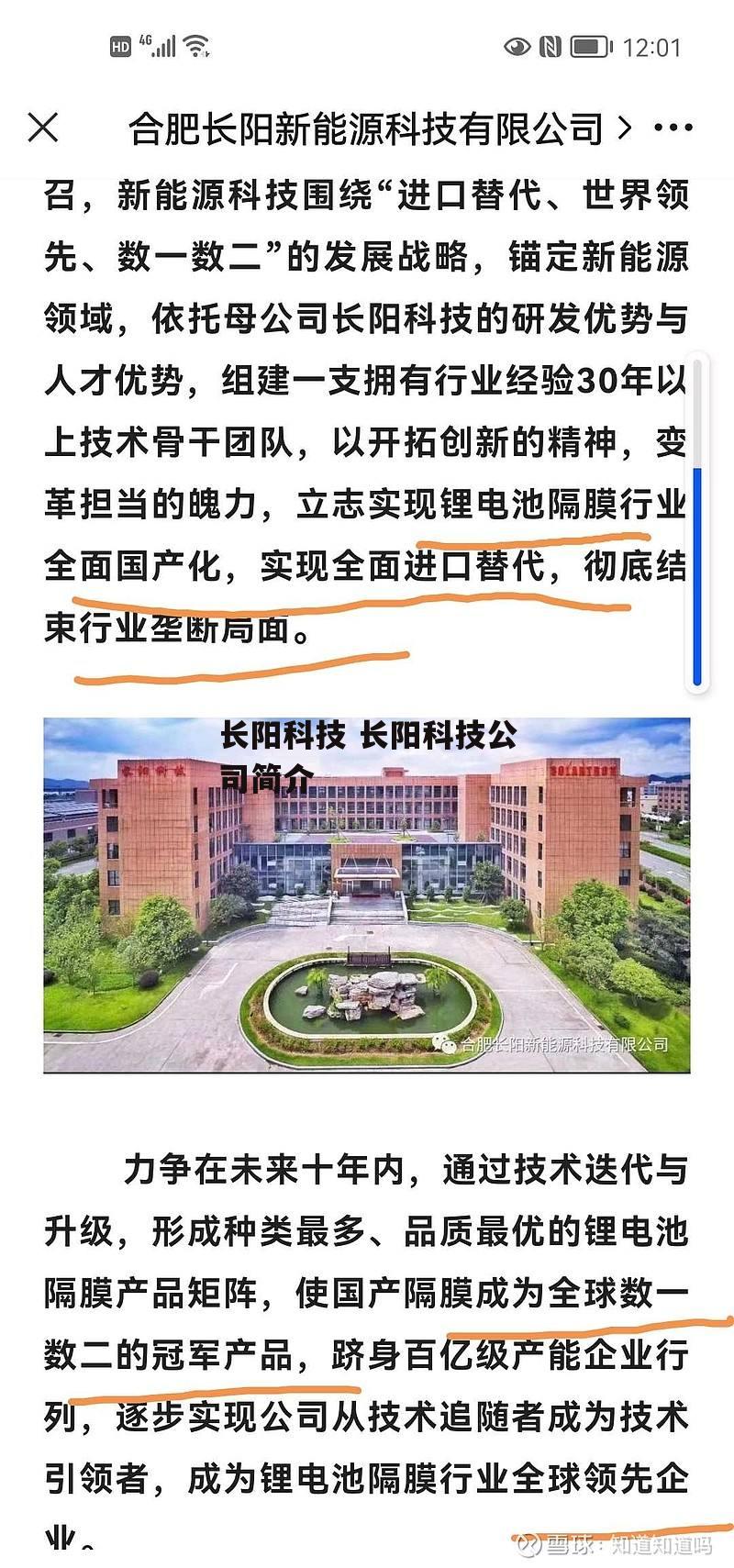 长阳科技 长阳科技公司简介