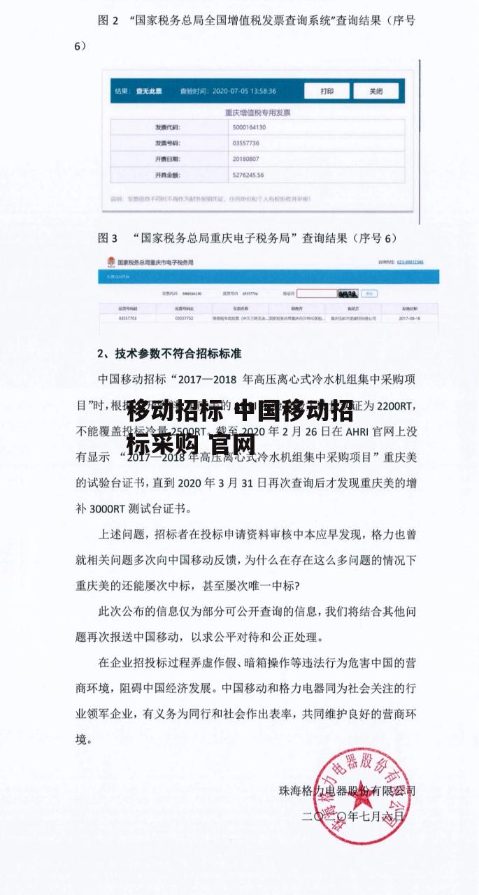 移动招标 中国移动招标采购 官网