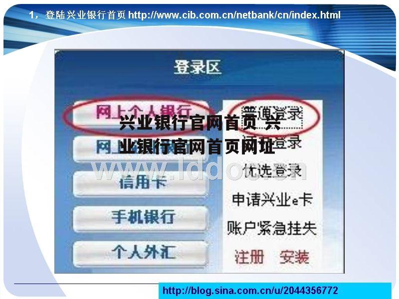 兴业银行官网首页 兴业银行官网首页网址