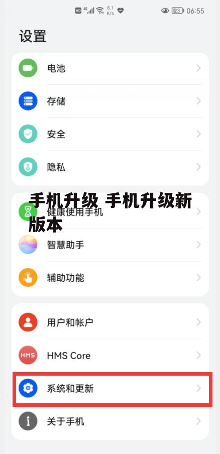 手机升级 手机升级新版本