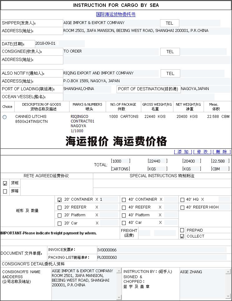 海运报价 海运费价格