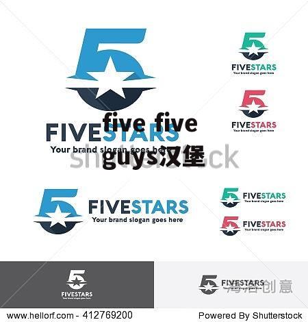 five five guys汉堡