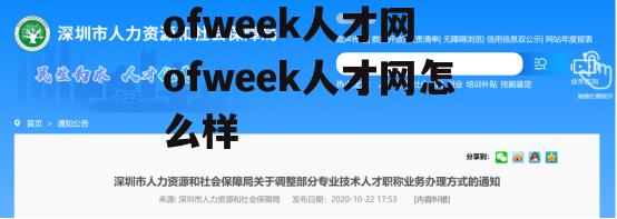 ofweek人才网 ofweek人才网怎么样