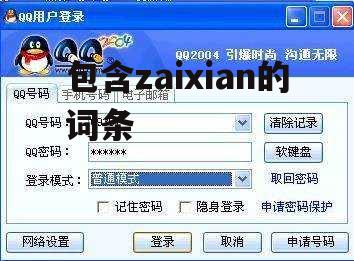 包含zaixian的词条