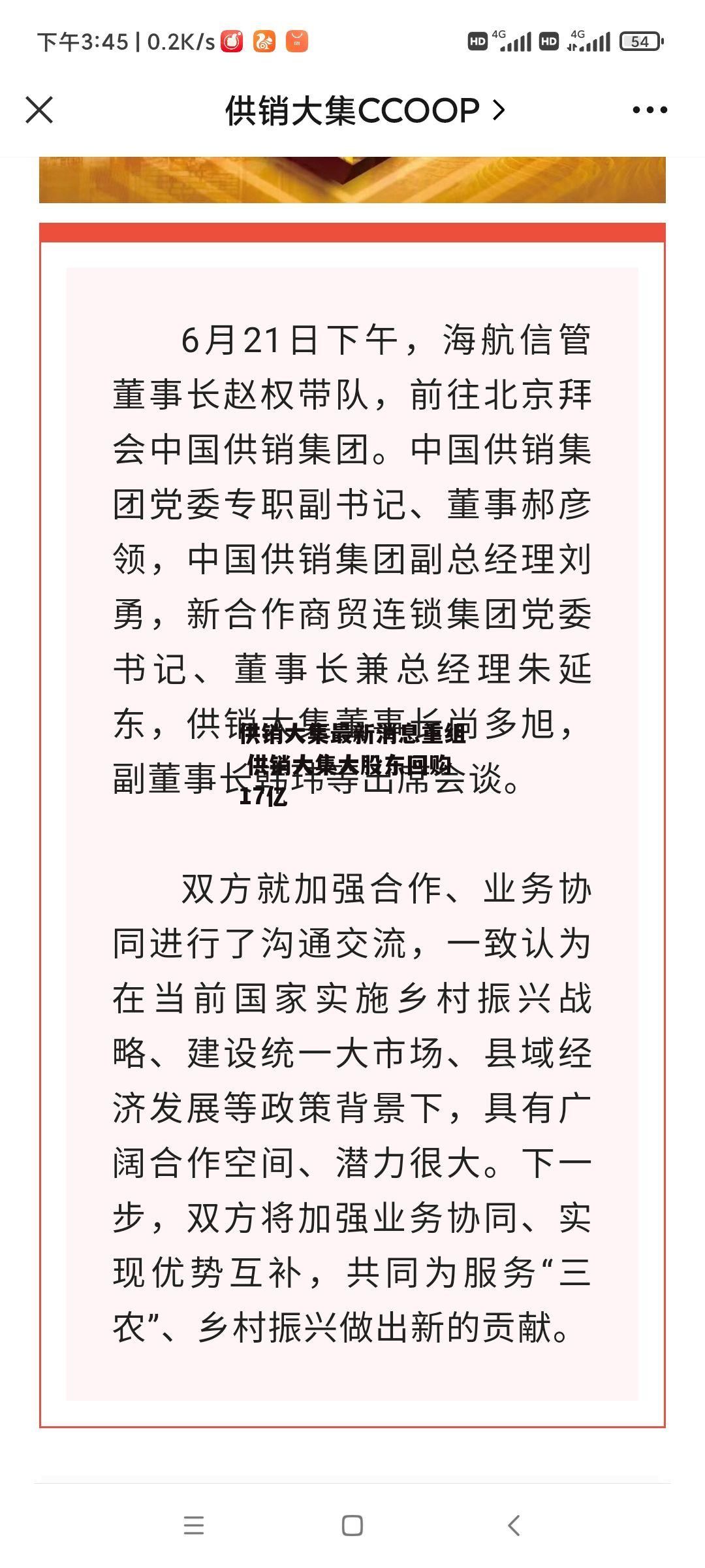 供销大集最新消息重组 供销大集大股东回购17亿