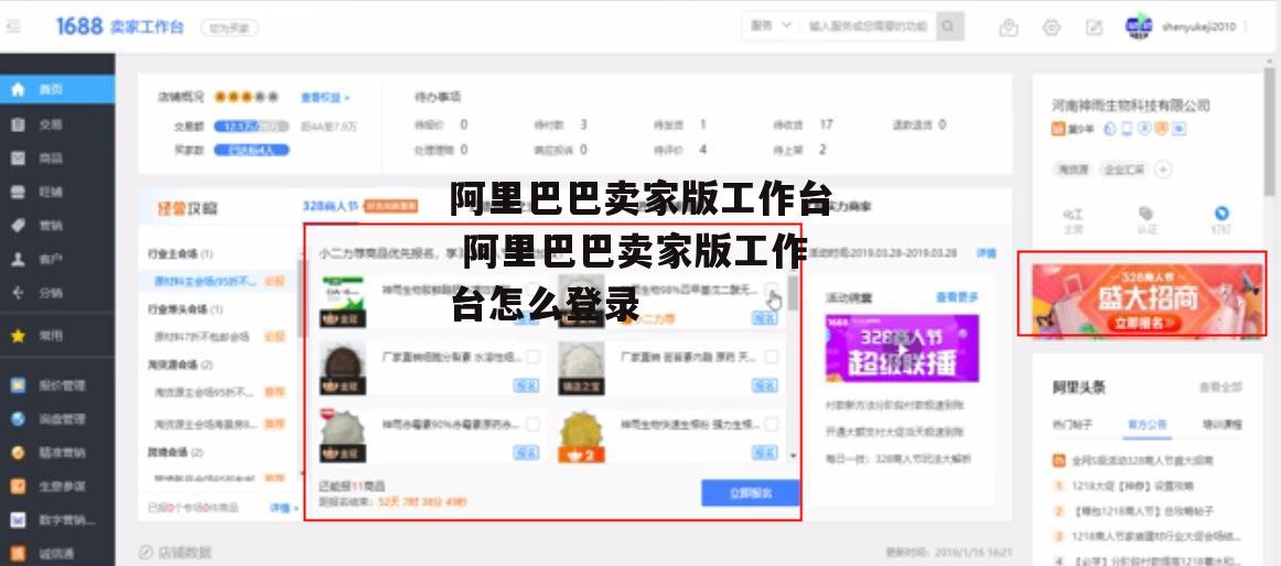 阿里巴巴卖家版工作台 阿里巴巴卖家版工作台怎么登录