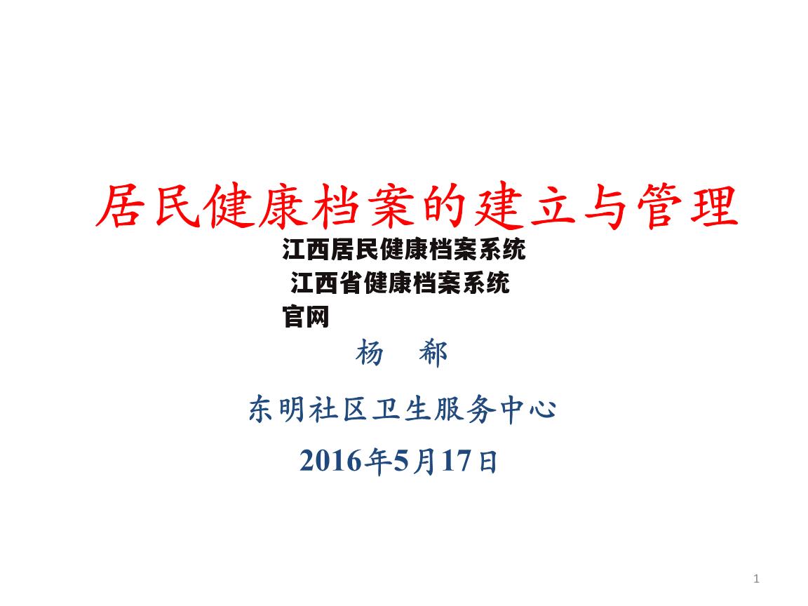 江西居民健康档案系统 江西省健康档案系统官网