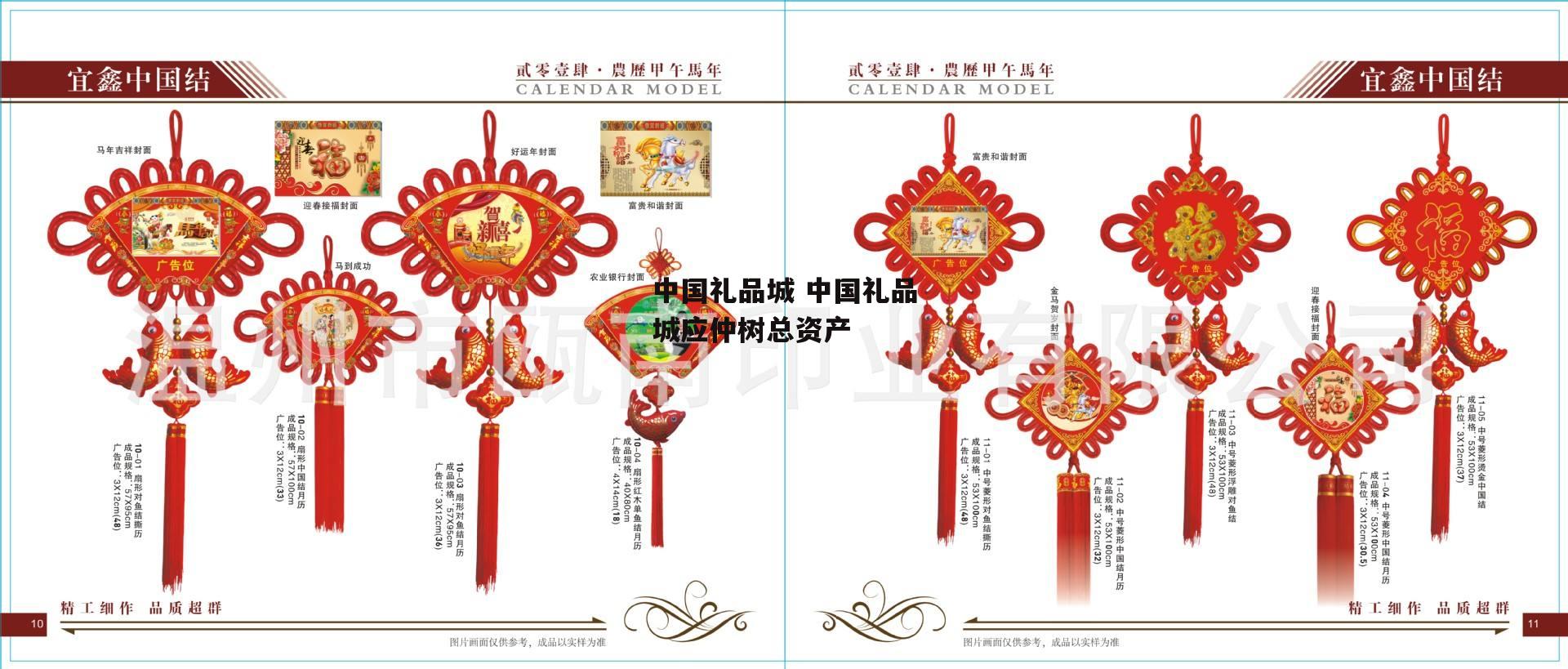 中国礼品城 中国礼品城应仲树总资产