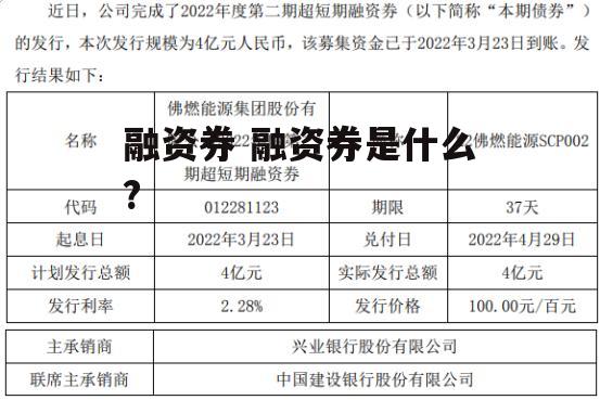 融资券 融资券是什么?