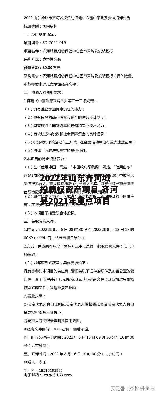 2022年山东齐河城投债权资产项目 齐河县2021年重点项目