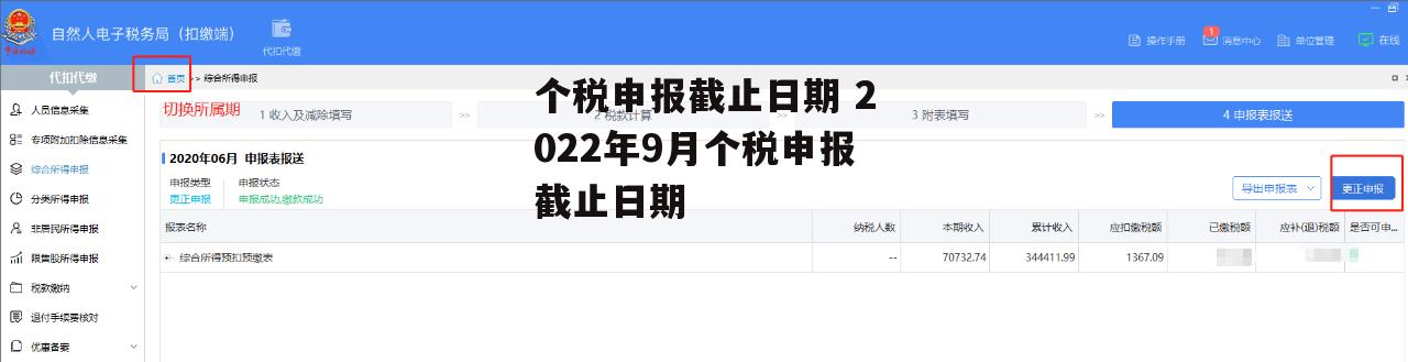 个税申报截止日期 2022年9月个税申报截止日期