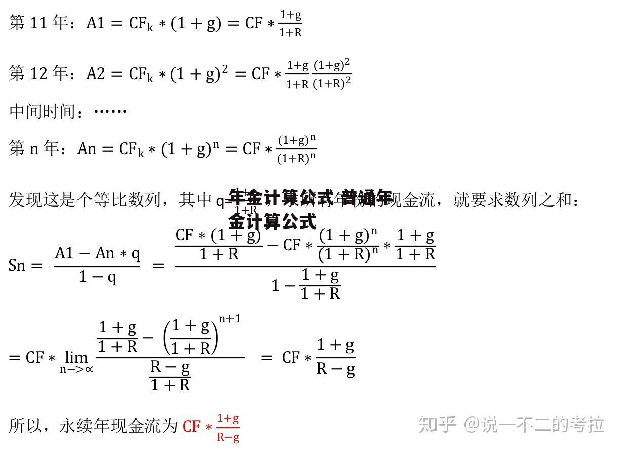 年金计算公式 普通年金计算公式