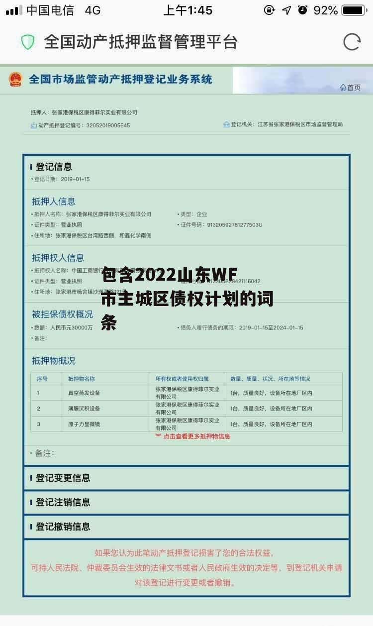 包含2022山东WF市主城区债权计划的词条