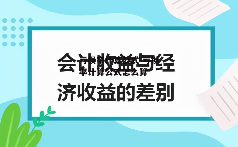 亏损率计算公式 亏损率计算公式怎么算