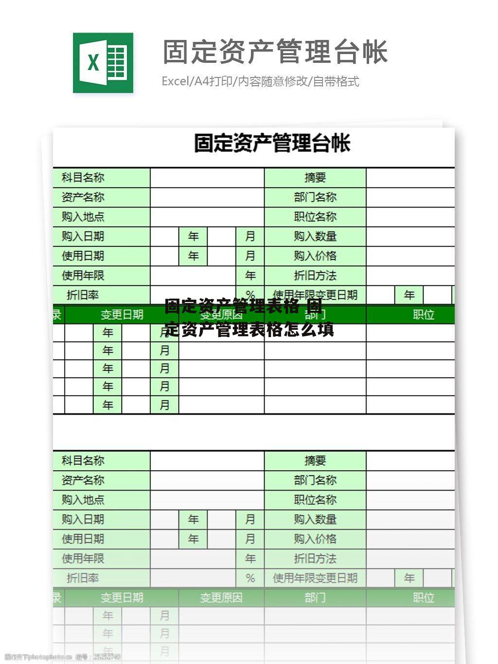 固定资产管理表格 固定资产管理表格怎么填