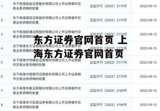 东方证券官网首页 上海东方证券官网首页