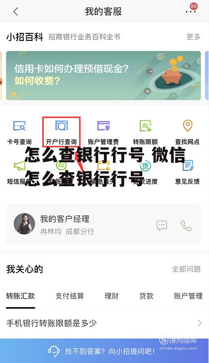 怎么查银行行号 微信怎么查银行行号