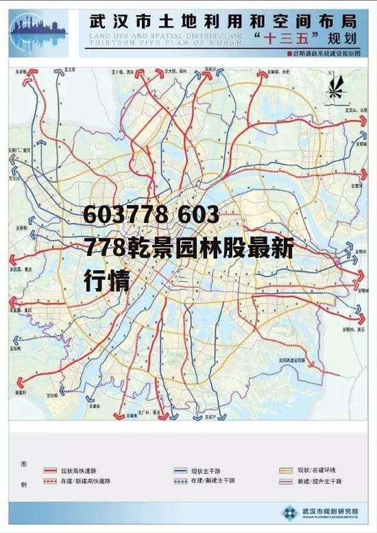 603778 603778乾景园林股最新行情