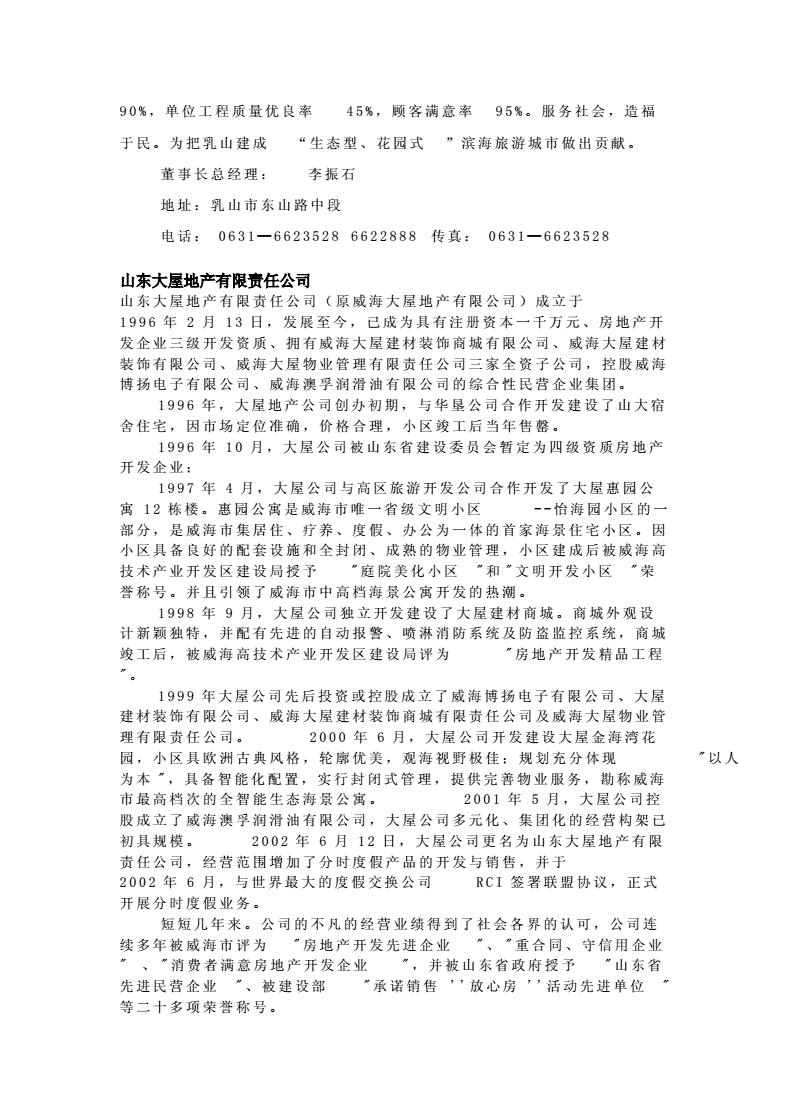 威海新城债权4号 威海新城债权4号5号