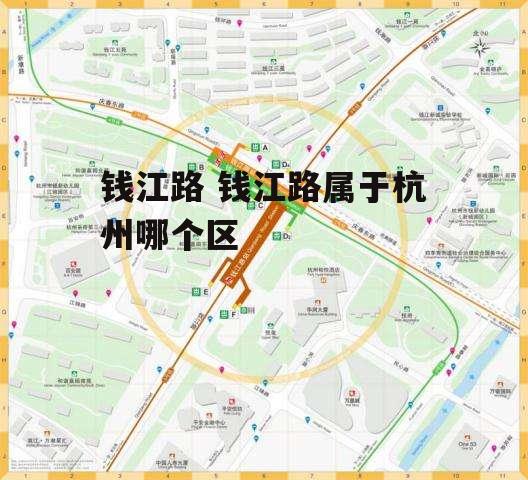 钱江路 钱江路属于杭州哪个区