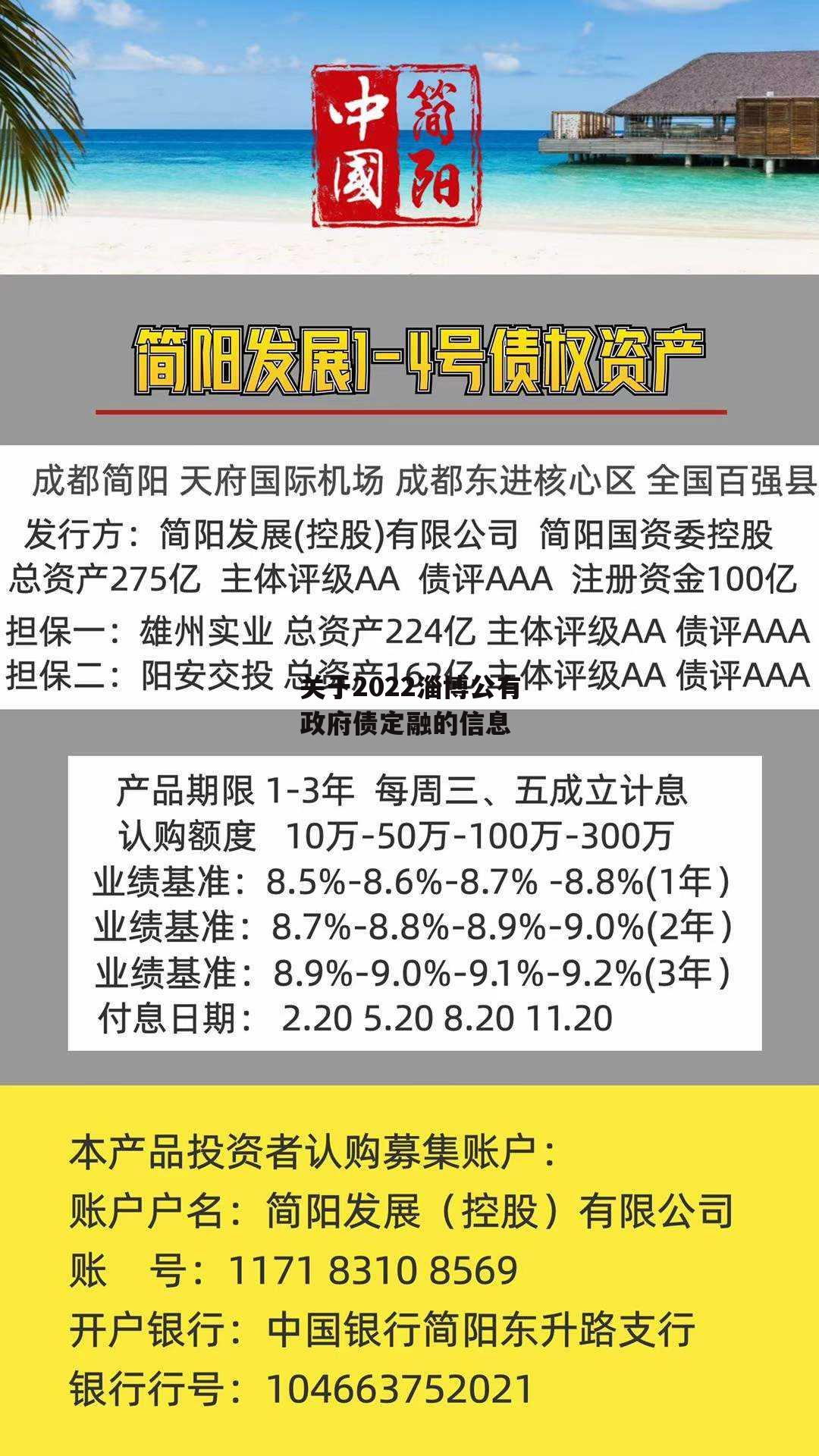 关于2022淄博公有政府债定融的信息