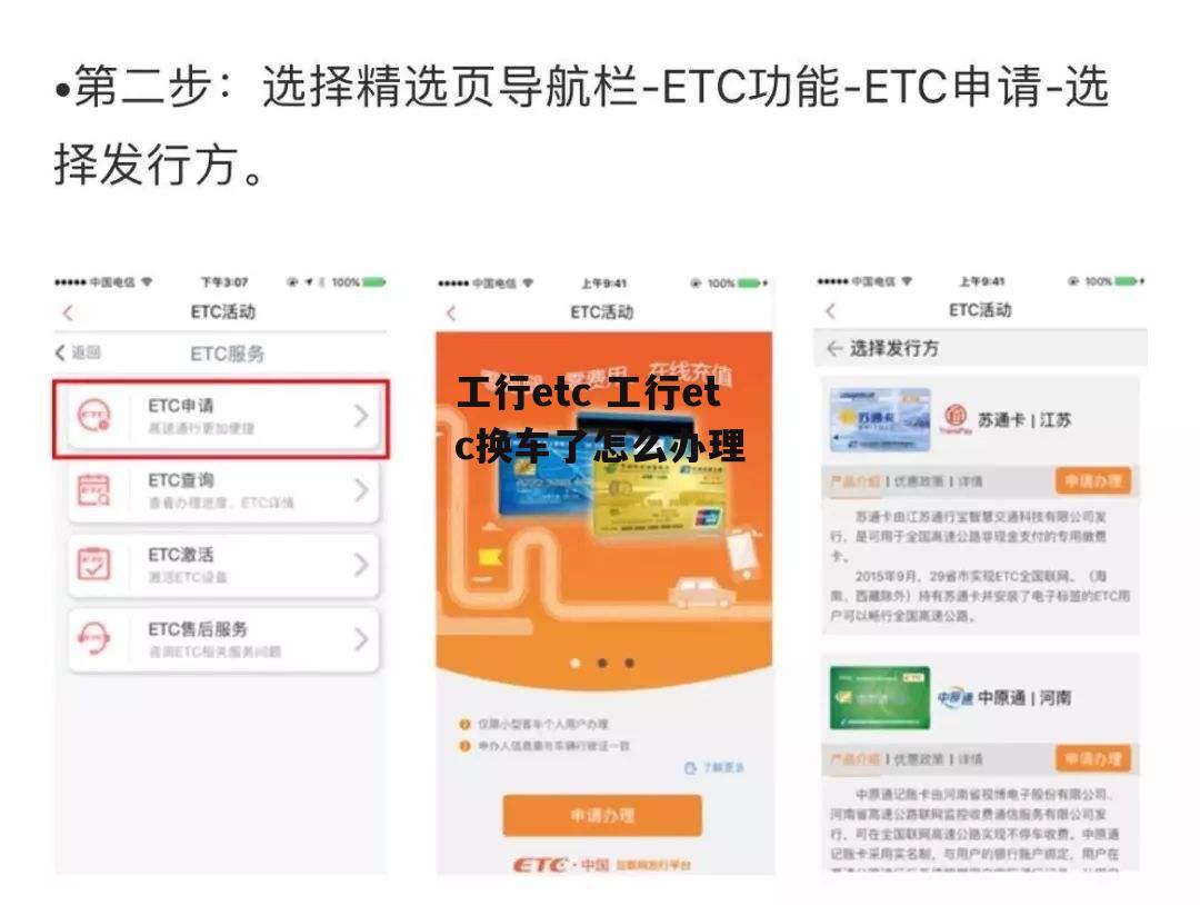 工行etc 工行etc换车了怎么办理