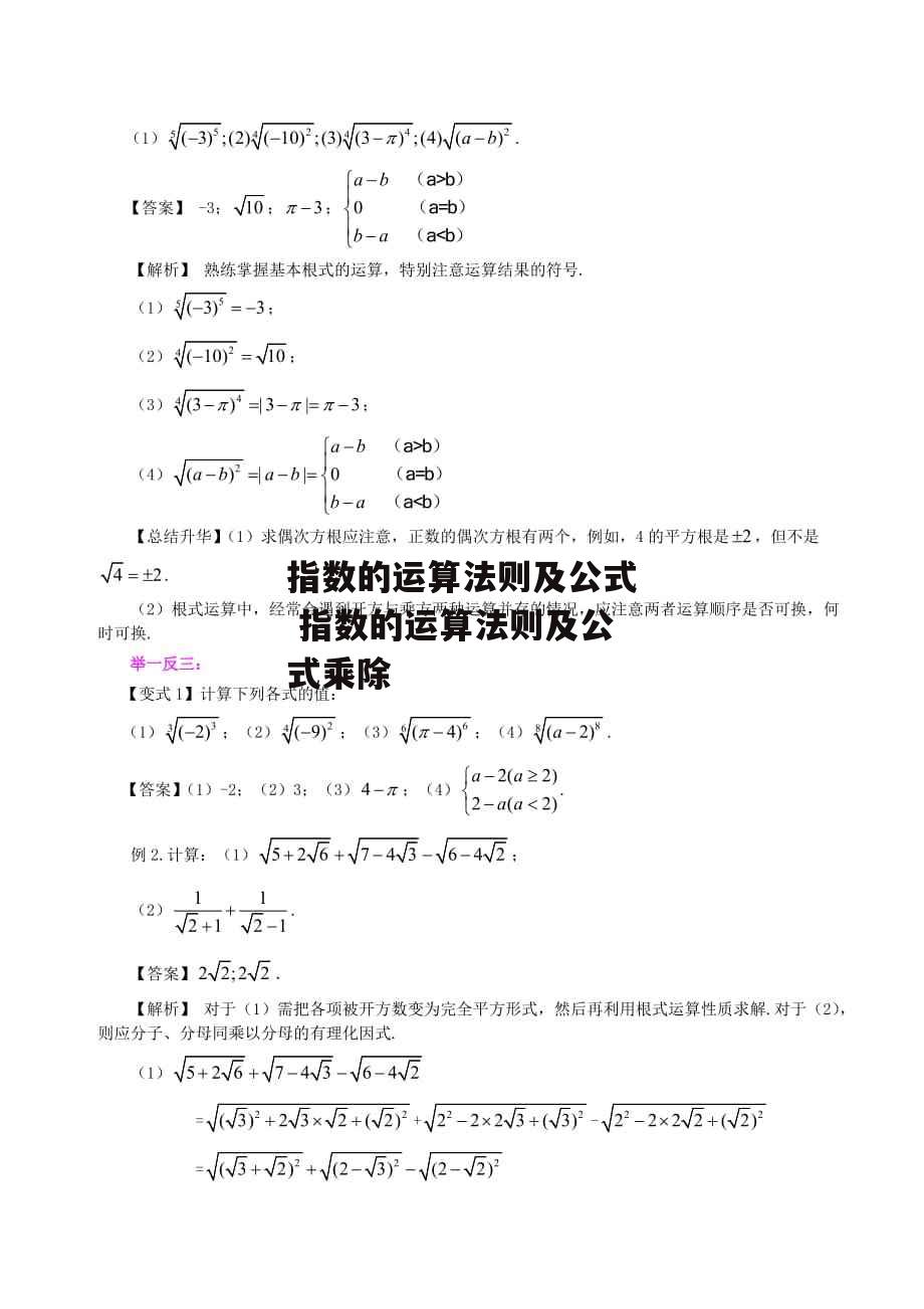 指数的运算法则及公式 指数的运算法则及公式乘除