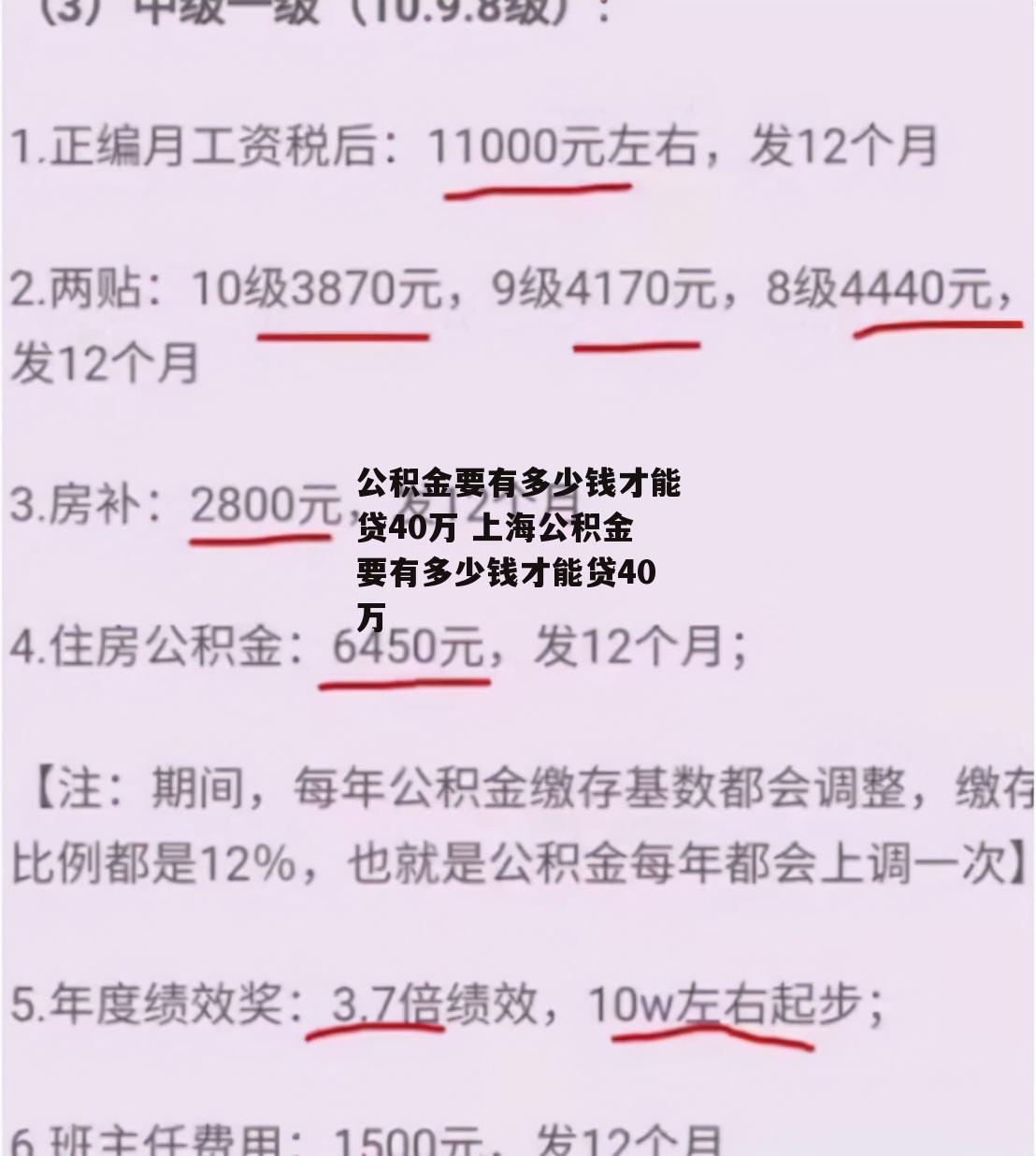 公积金要有多少钱才能贷40万 上海公积金要有多少钱才能贷40万