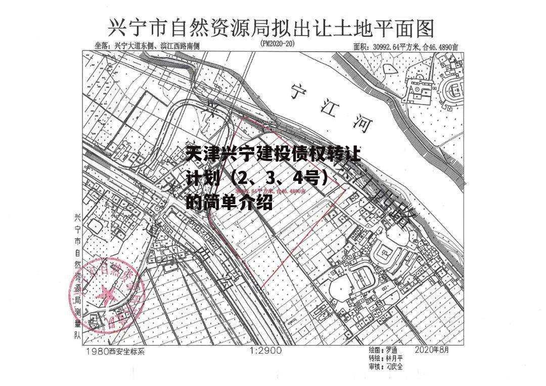 天津兴宁建投债权转让计划（2、3、4号）的简单介绍