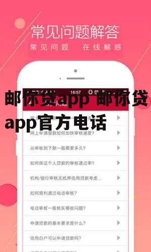 邮你贷app 邮你贷app官方电话