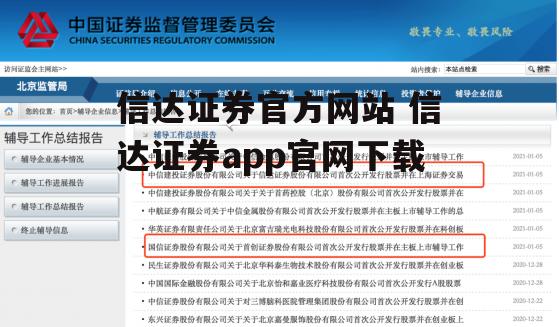 信达证券官方网站 信达证券app官网下载