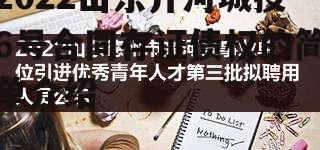 2022山东齐河城投6号合同存证债权的简单介绍