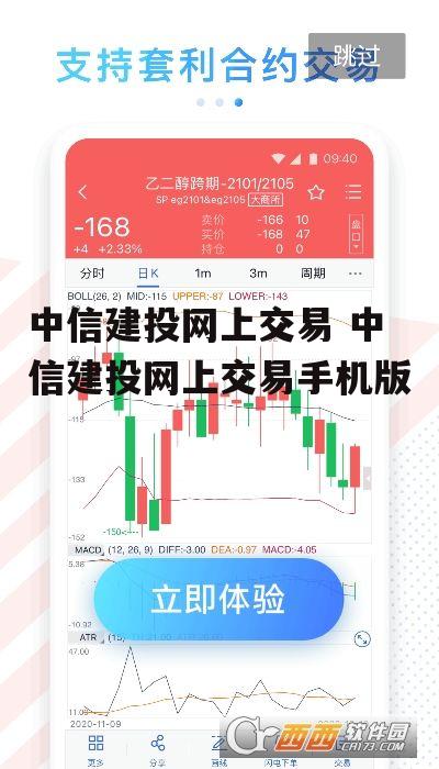 中信建投网上交易 中信建投网上交易手机版