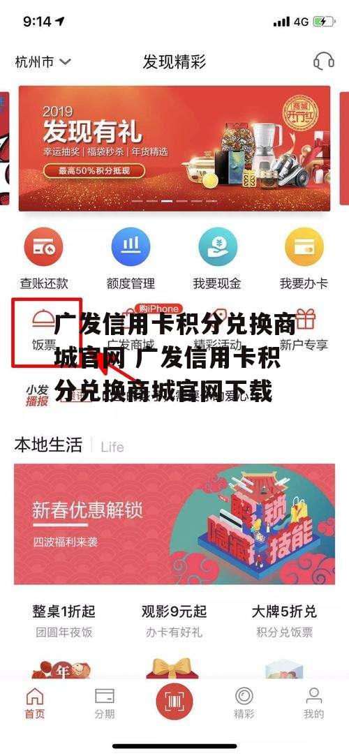 广发信用卡积分兑换商城官网 广发信用卡积分兑换商城官网下载