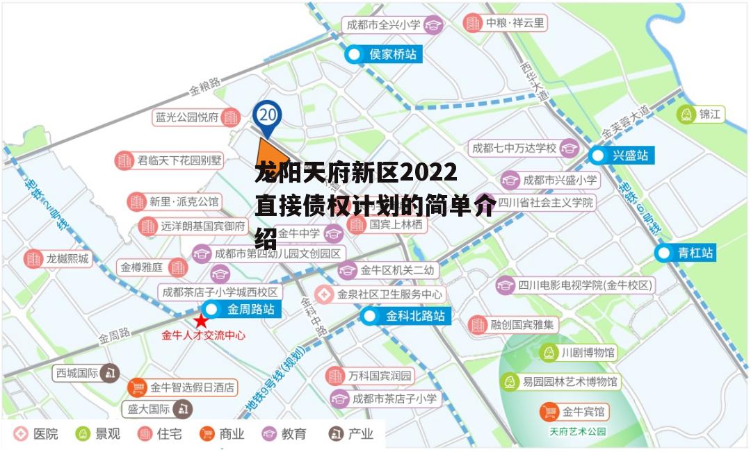 龙阳天府新区2022直接债权计划的简单介绍