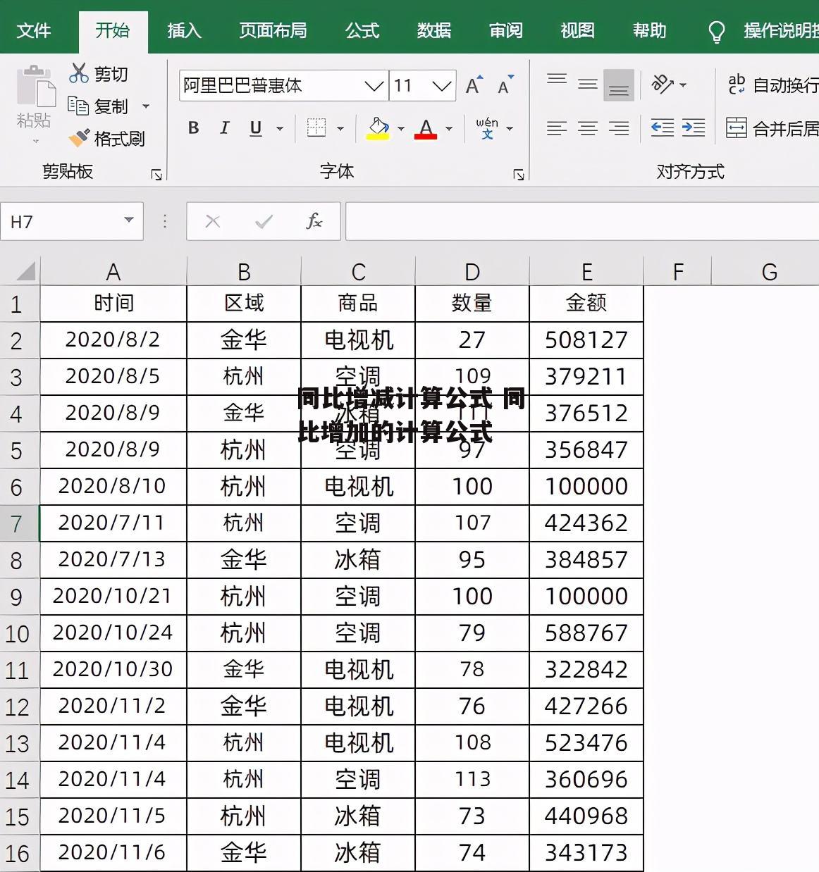 同比增减计算公式 同比增加的计算公式