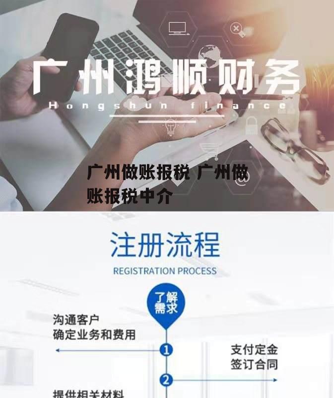 广州做账报税 广州做账报税中介