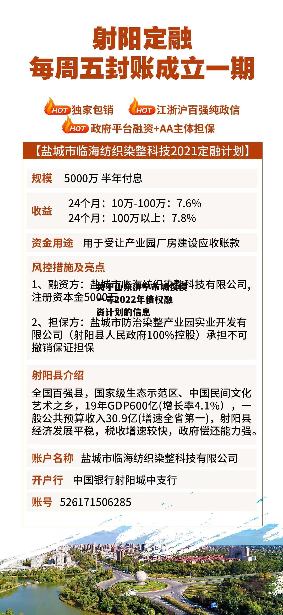 关于山东济宁市城投债一号2022年债权融资计划的信息