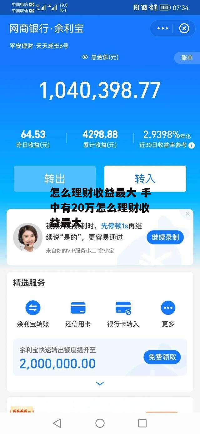 怎么理财收益最大 手中有20万怎么理财收益最大