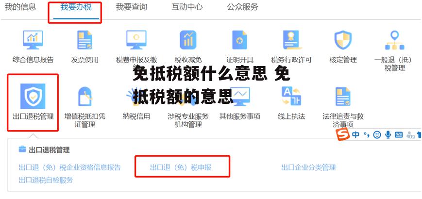 免抵税额什么意思 免抵税额的意思