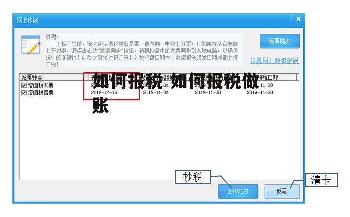 如何报税 如何报税做账
