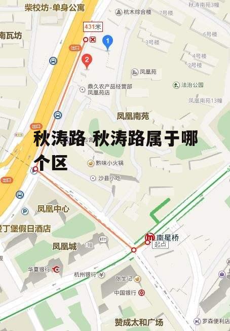 秋涛路 秋涛路属于哪个区